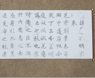 李邕李北海楷书墨迹出师表水写布 毛笔书法清水万次练字贴 免纸张