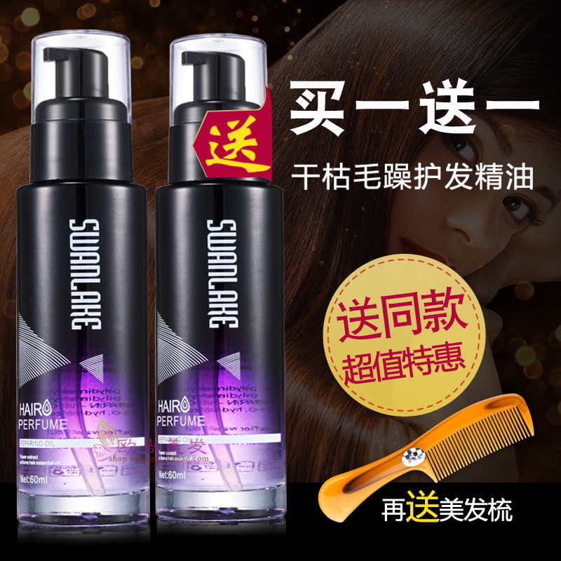 护发精油柔顺卷发保湿护卷专用发油女士烫头后护理擦头发金油发用