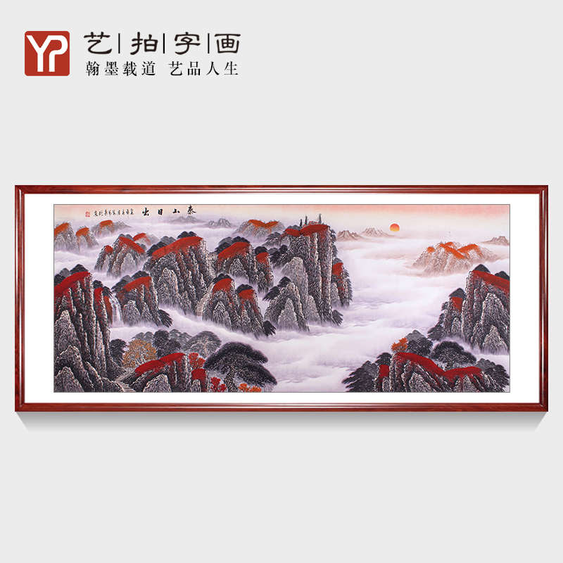 旭日东升国画靠山图无水泰山客厅字画横幅办公室山水画风水画装饰