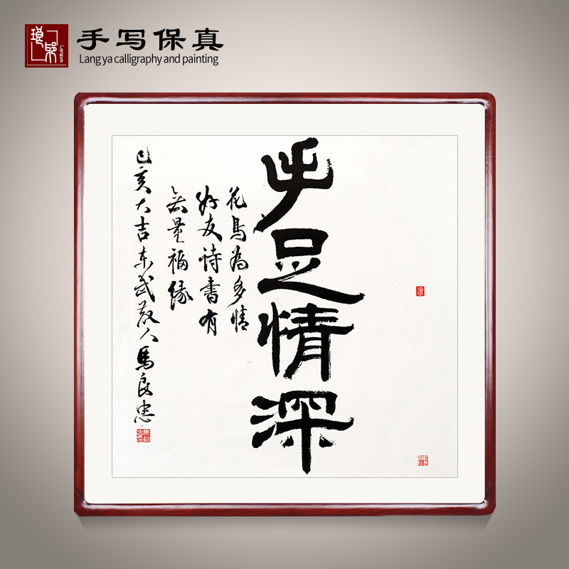 《手足情深》名家手写真迹书法作品办公室装饰字画定制卷轴挂画