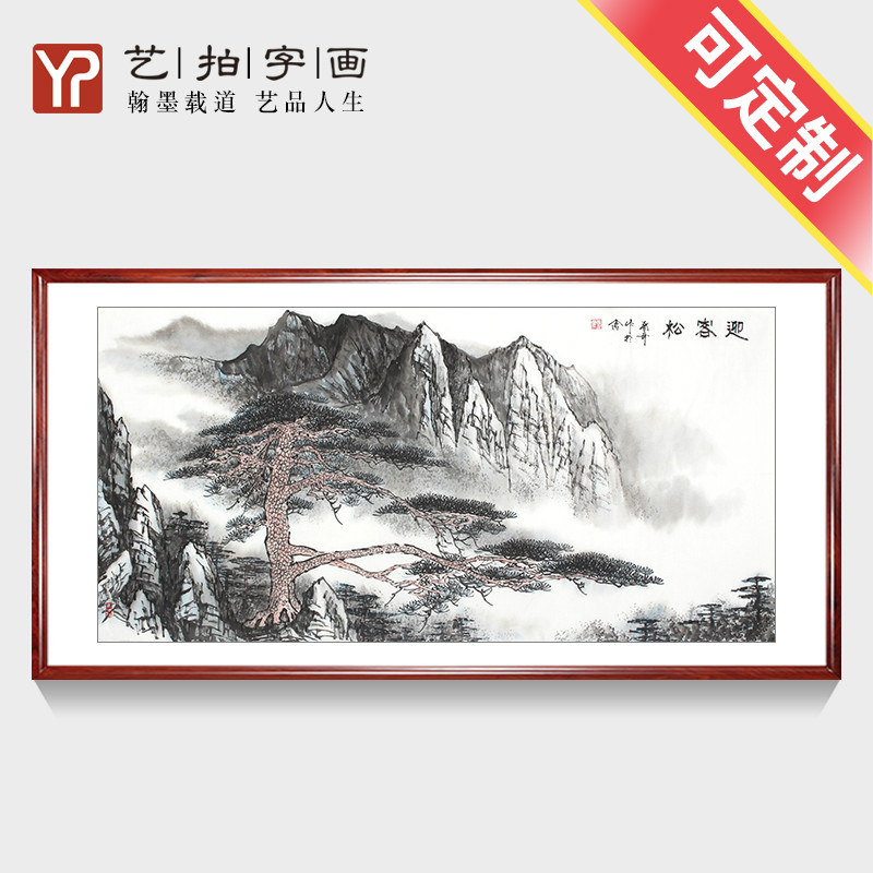 手绘山水画风水画靠山图迎客松挂画字画鸿运当头办公室客厅装饰画