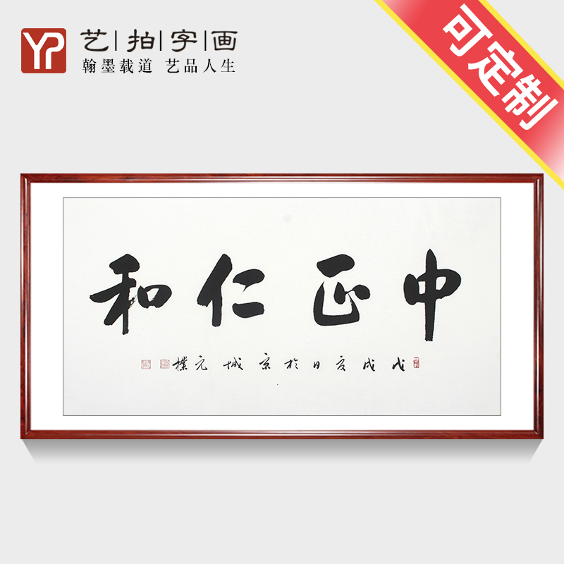客厅书法挂画手写真迹名人书法四尺横幅毛笔字办公室字画书法作品