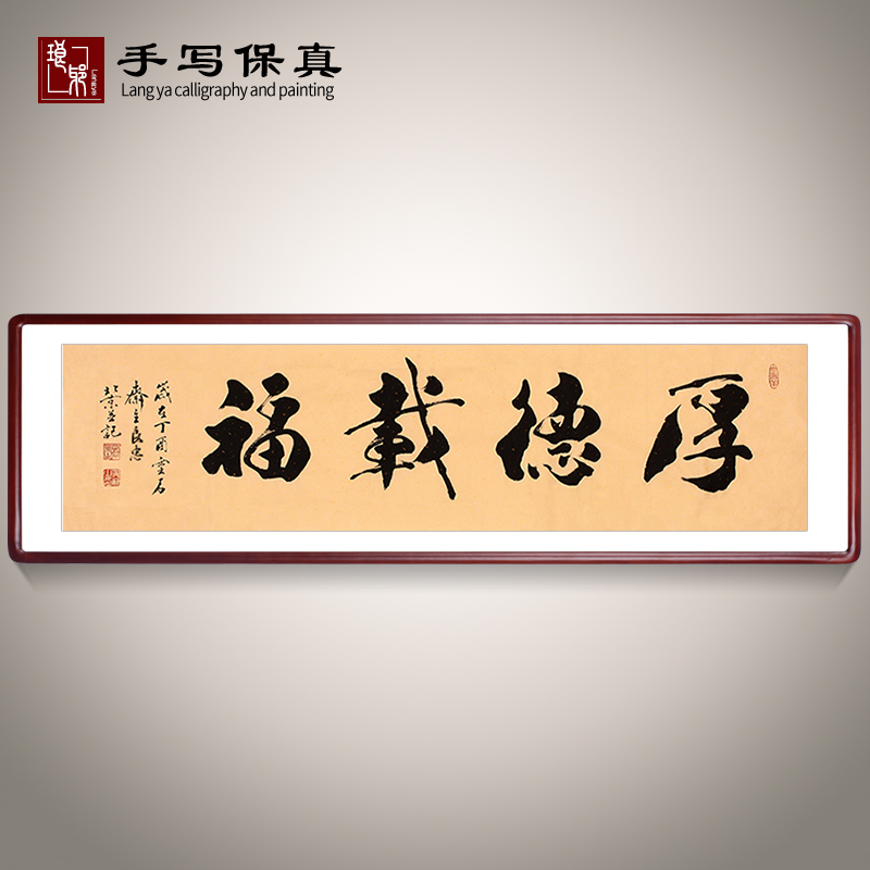 《厚德载福》书法家手写真迹书法作品办公室书房装饰字画定制卷轴