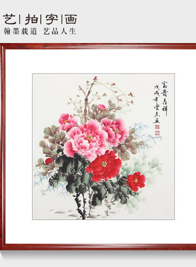 花开富贵客厅装饰画牡丹图沙发背景墙挂画新中式花卉国画有框壁画