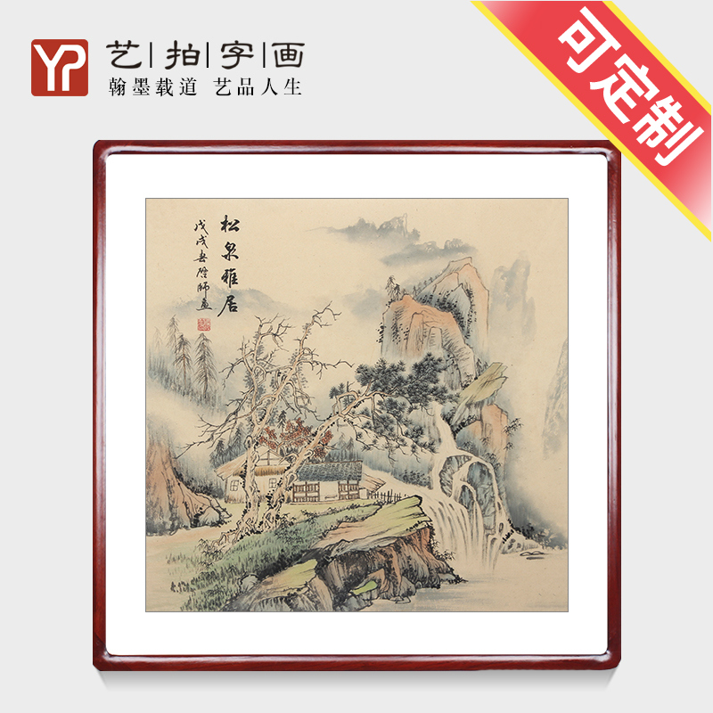 原稿名家纯手绘松山雅居国画水墨山水画餐厅客厅办公室小品斗方画