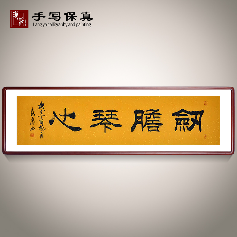 《剑胆琴心》书法家手写真迹书法作品办公室装饰字画定制卷轴挂画