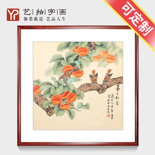 凌雪中国画事事如意办公室花鸟书画字画工笔柿子四尺横幅客厅挂画