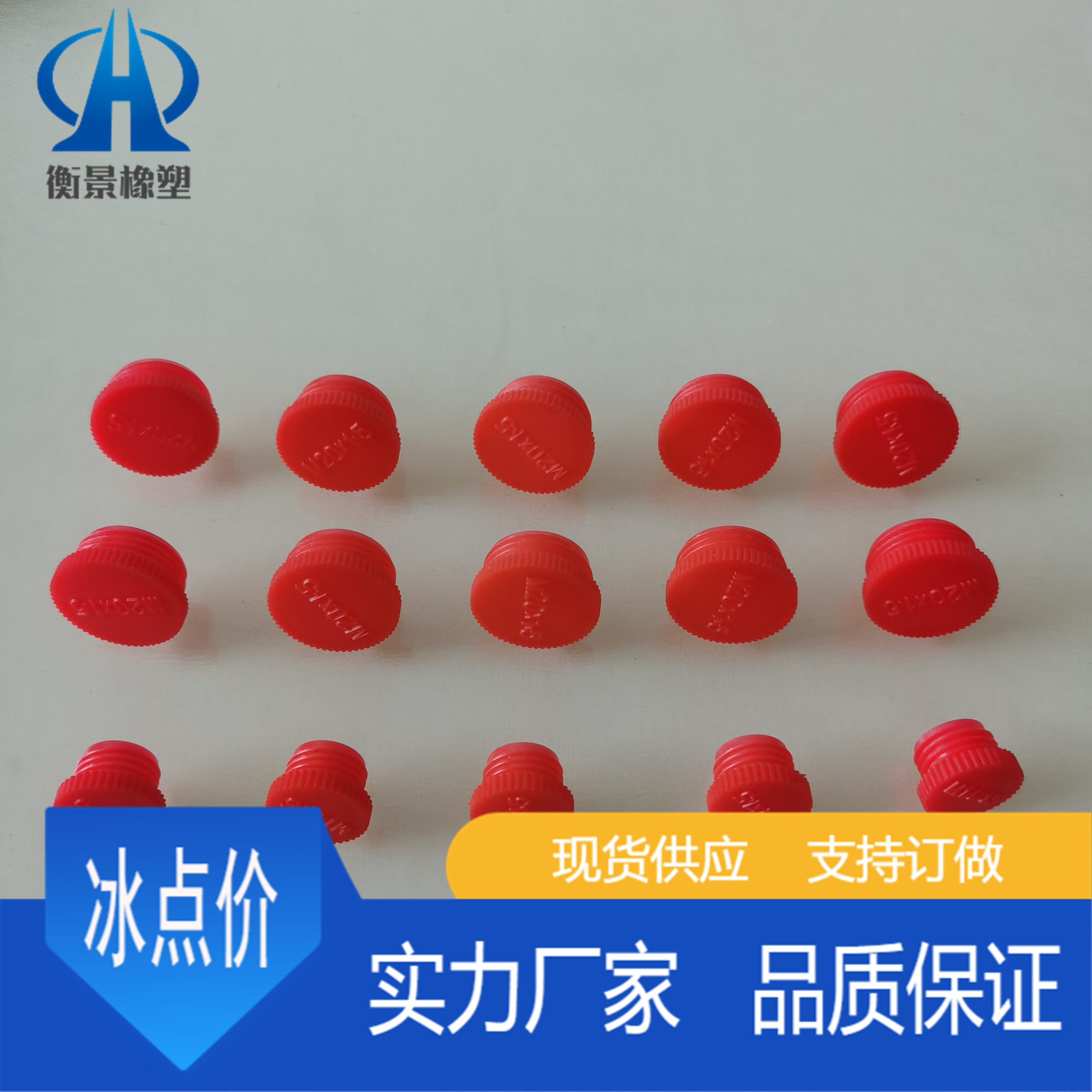 塑料胶管接头保护盖衡景原包料