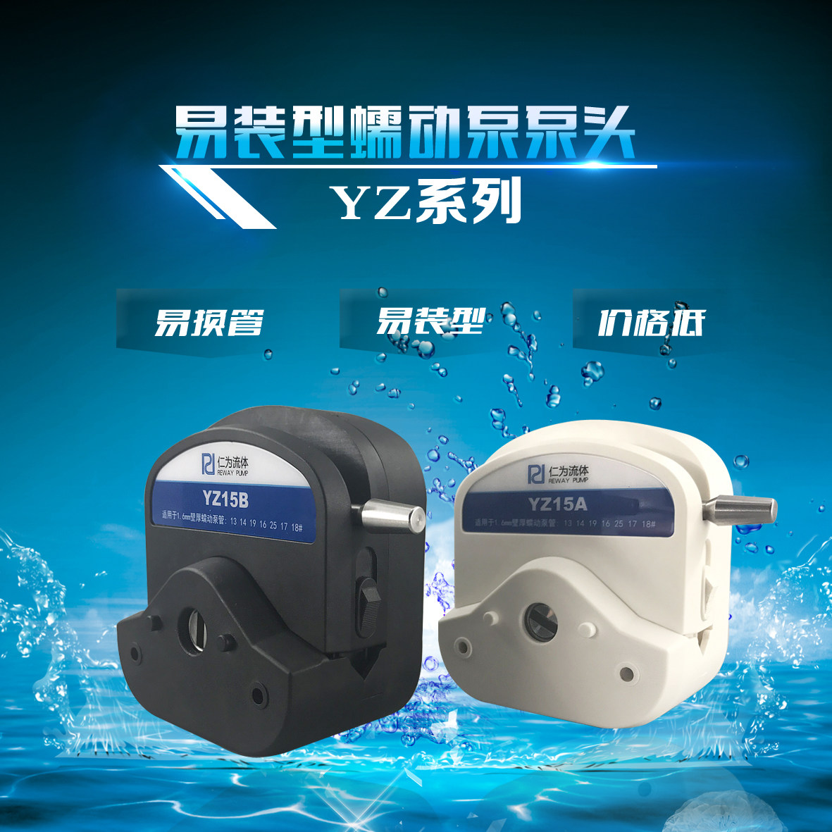 易装型蠕动泵泵头YZ15/YZ25 YZ1515泵头大流量2200ml/min