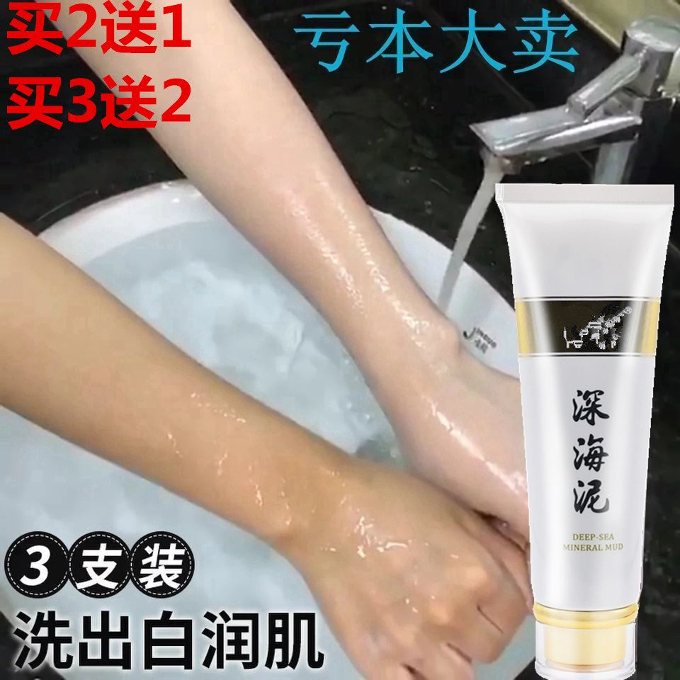 【不做黑人】深海泥洗白洗面奶洁面全身美白神器身体护理精华乳女