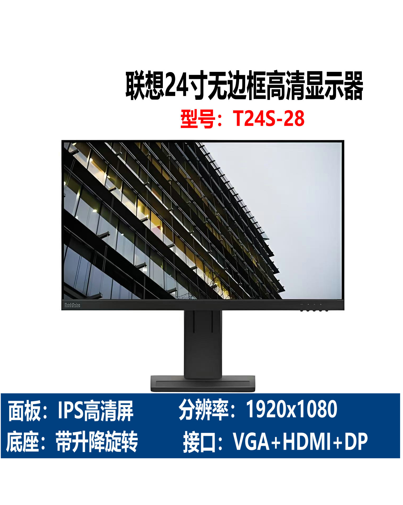 联想24寸T24S-28无边框IPS显示器1920x1080带升降旋转VGA+DP接口
