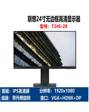联想24寸T24S-28无边框IPS显示器1920x1080带升降旋转VGA+DP接口