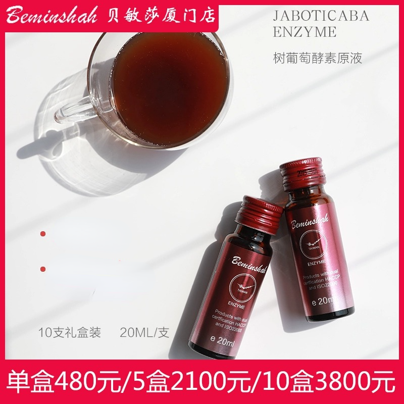 台湾贝敏莎十年正品树葡萄花青素酵素原液 多梦睡不着