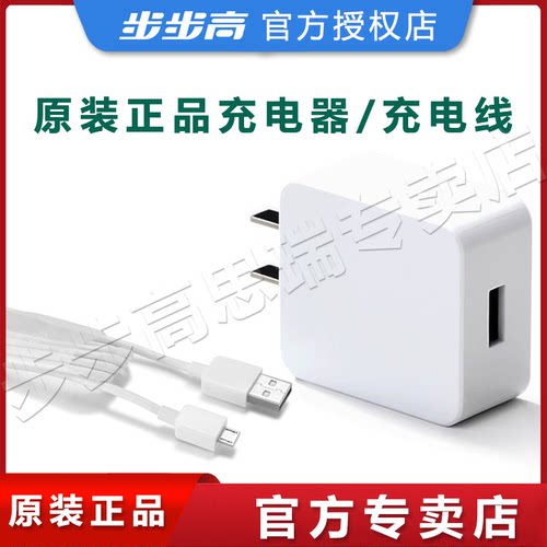 步步高原装正品配件充电器充电线