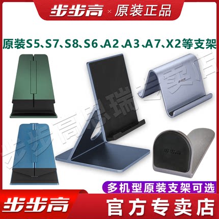 【官方正品】步步高家教机原装支架学习机A2/A3/A6/A7/X2P/X2/S3Pros/S5/S7/S8/S9平板电脑专用支架正品配件