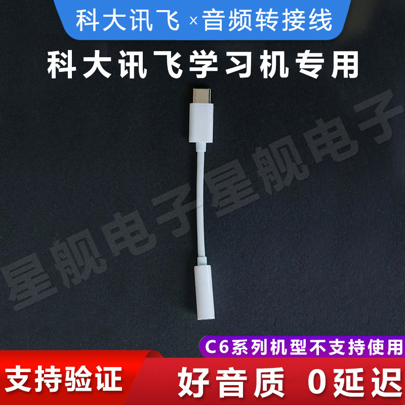 科大讯飞学习机原装音频转接线小尾巴TypeC转3.5mm专用耳机转接头