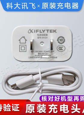 科大讯飞学习机5V2A原装充电线数据线10W充电器10瓦快充头S30/P30