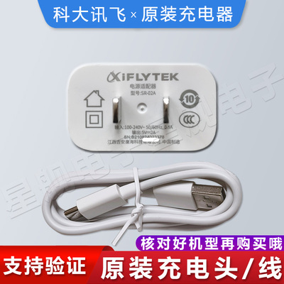 科大讯飞学习机5V2A原装充电线数据线10W充电器10瓦快充头S30/P30