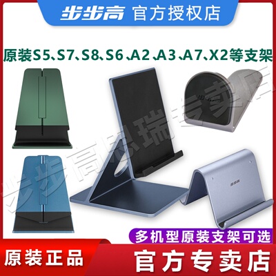 步步高官方原装正品支架配件A3S9