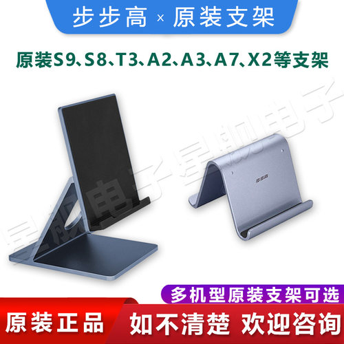 步步高官方原装正品支架S9/A3/S8