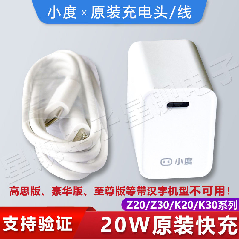 小度学习机Z20Plus Z30原装充电线5V3A充电头充电器头20瓦20W快充