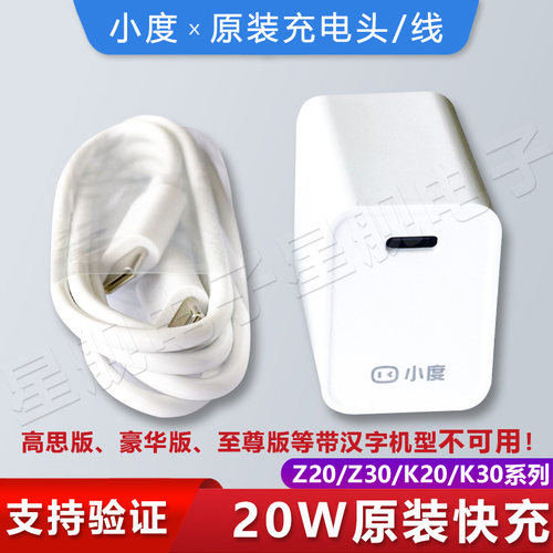 小度学习机Z20PlusZ30原装充电器