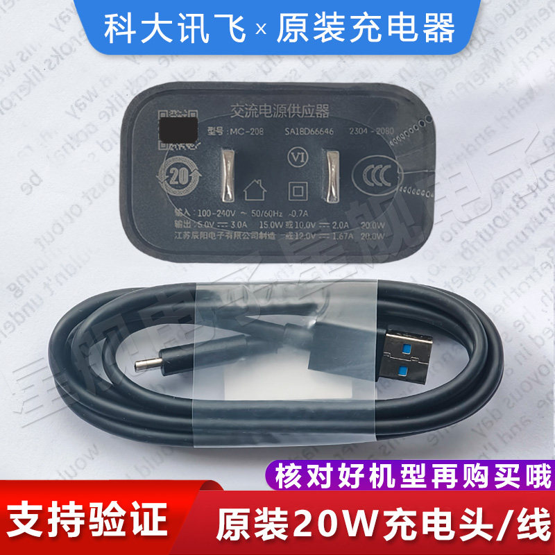 科大讯飞X3 5G学习机20W原装快充充电器充电线X3快充头充电数据线