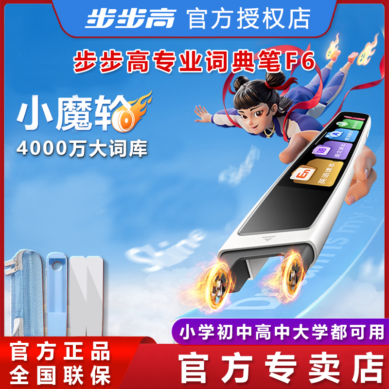步步高官方旗舰词典笔F6超大词库