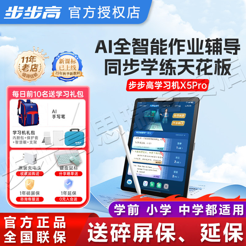 【咨询优惠】步步高学习机X5Pro一年级到高中洪恩护眼平板智能ai大屏儿童学生英语官方专卖店