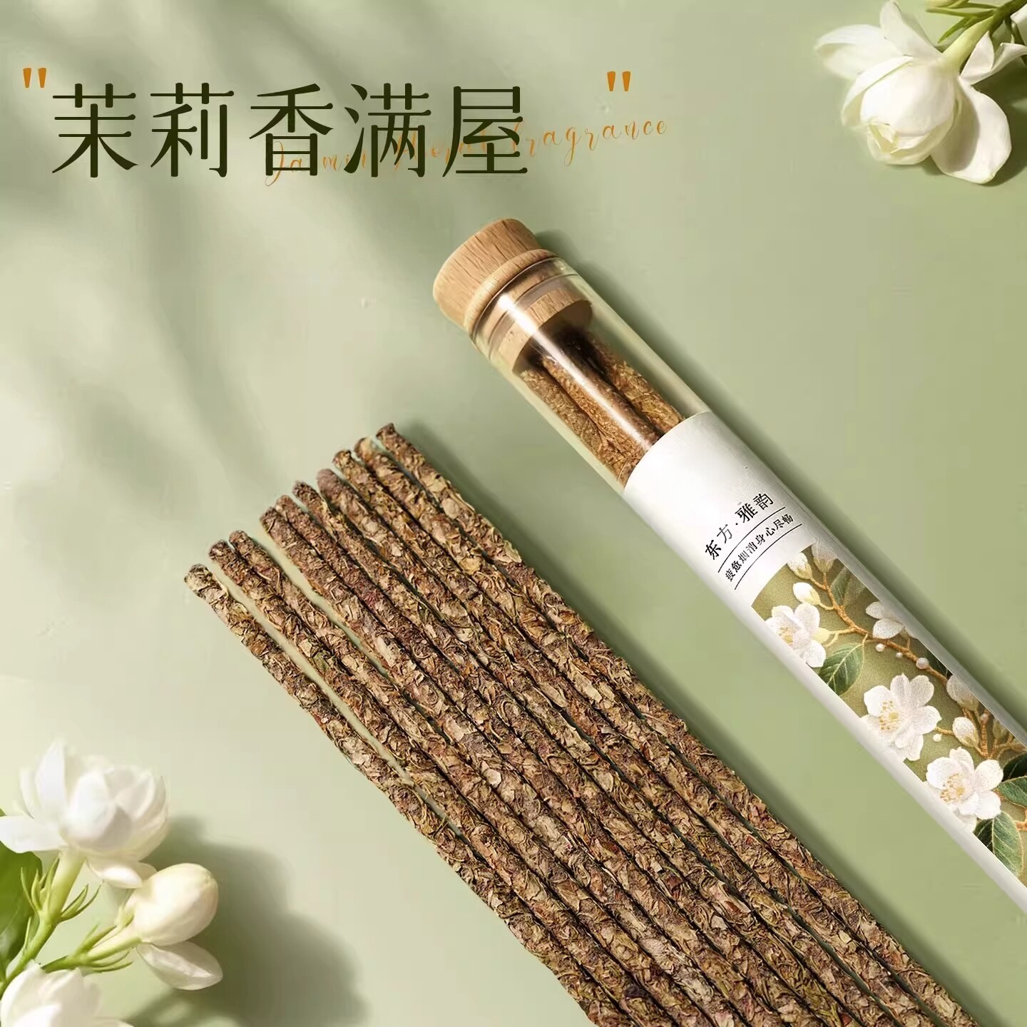 【母婴可用】古法手搓茉莉花香
