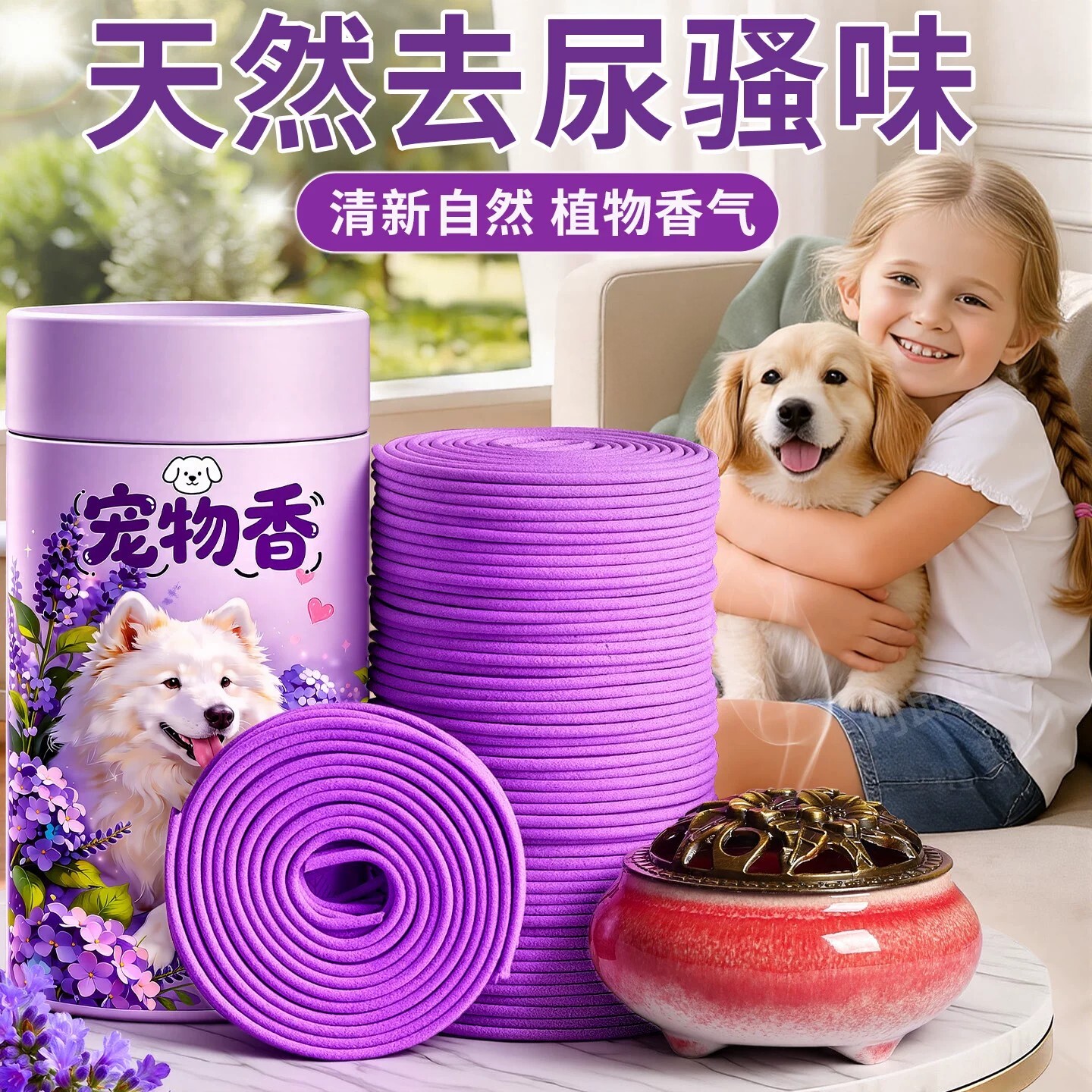 分解除臭【温和植物香】安全无毒