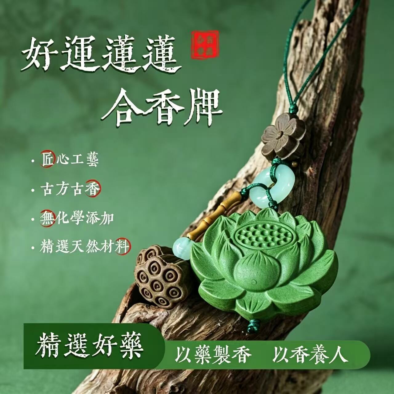 好运莲花【去会气】转运+旺财神