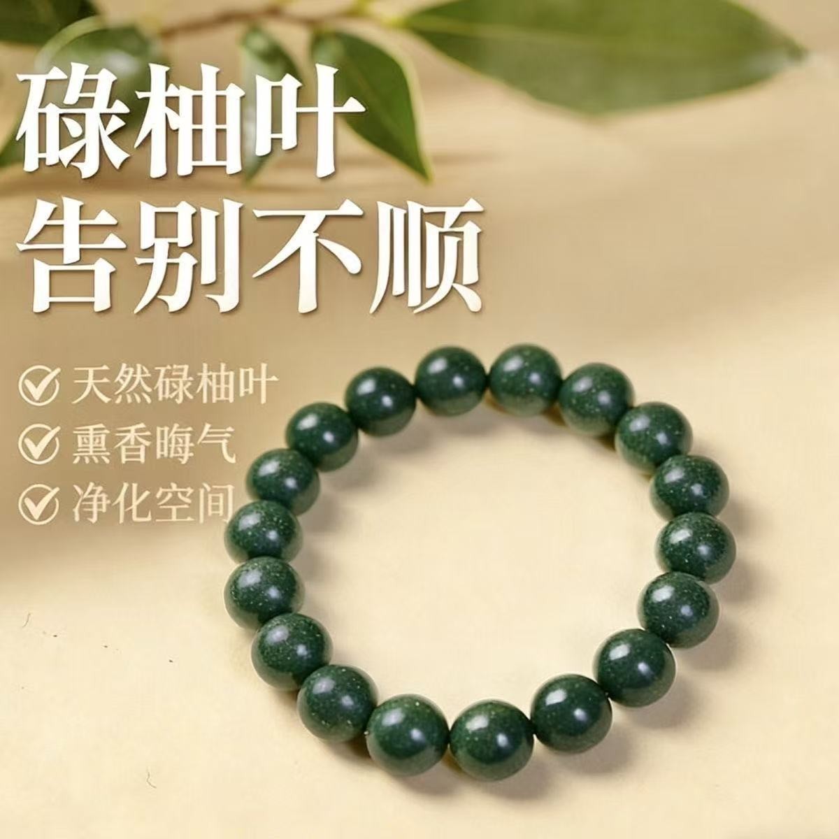 碌柚叶合香珠手串古法手工柚子叶香牌手链清新香氛随身纳福手串