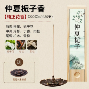 仲夏栀子线香天然沉香檀香熏香薰卧室内家用持久中式宁神助睡眠