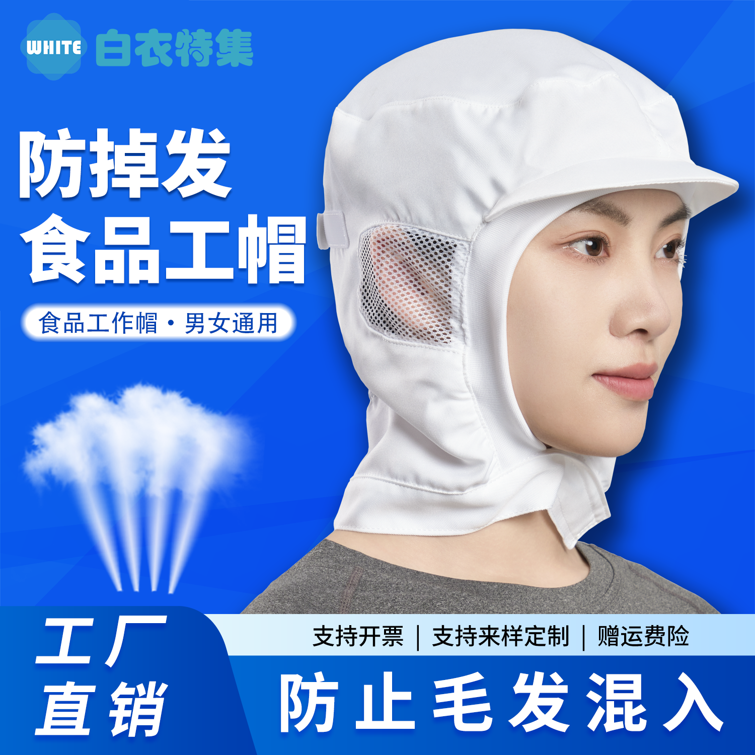 食品厂工作帽白色卫生帽男女同款防护帽工厂车间加工帽子防掉发,居家日用,头部防护用品,淘宝优惠券,粉丝福利购,淘宝优惠卷