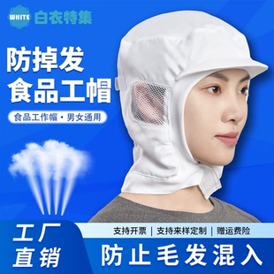 食品厂工作帽白色卫生帽男女同款 防护帽工厂车间加工帽子防掉发