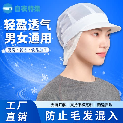 食品工作帽透气防尘防掉发