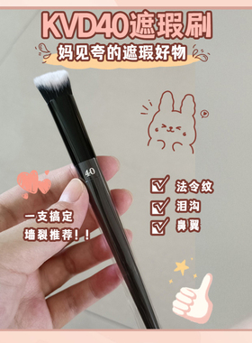 KVD40双面坡型遮瑕刷尖尾梯形精细遮法令纹泪沟黑眼圈v凹型眼下