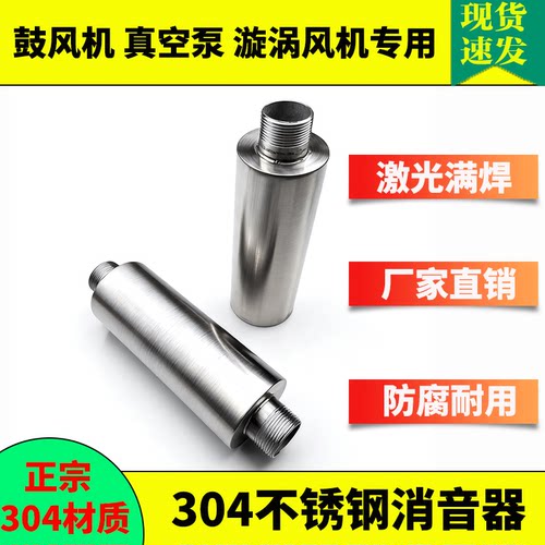 304不锈钢消音器降噪器鼓风机漩涡高压真空泵消音筒1寸2寸3寸4寸