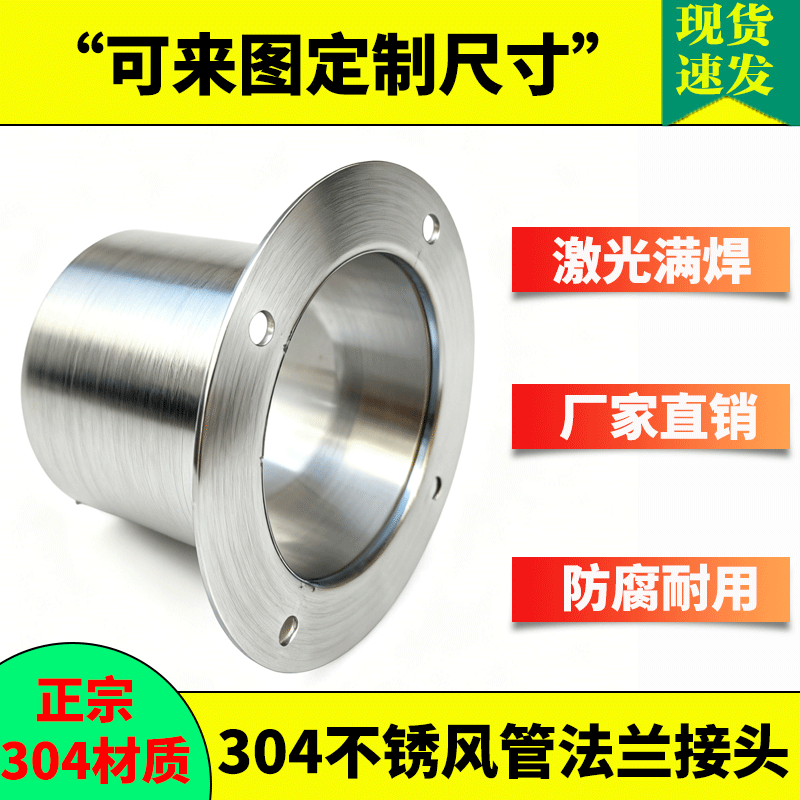 304不锈钢圆形风管法兰接头定制