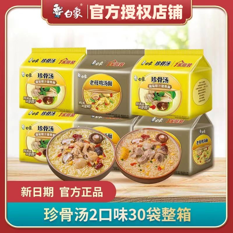 白象珍骨汤方便面菌菇原汁猪骨面袋装泡面整箱速食食品官方正品 粮油调味/速食/干货/烘焙 冲泡方便面/拉面/面皮 原图主图