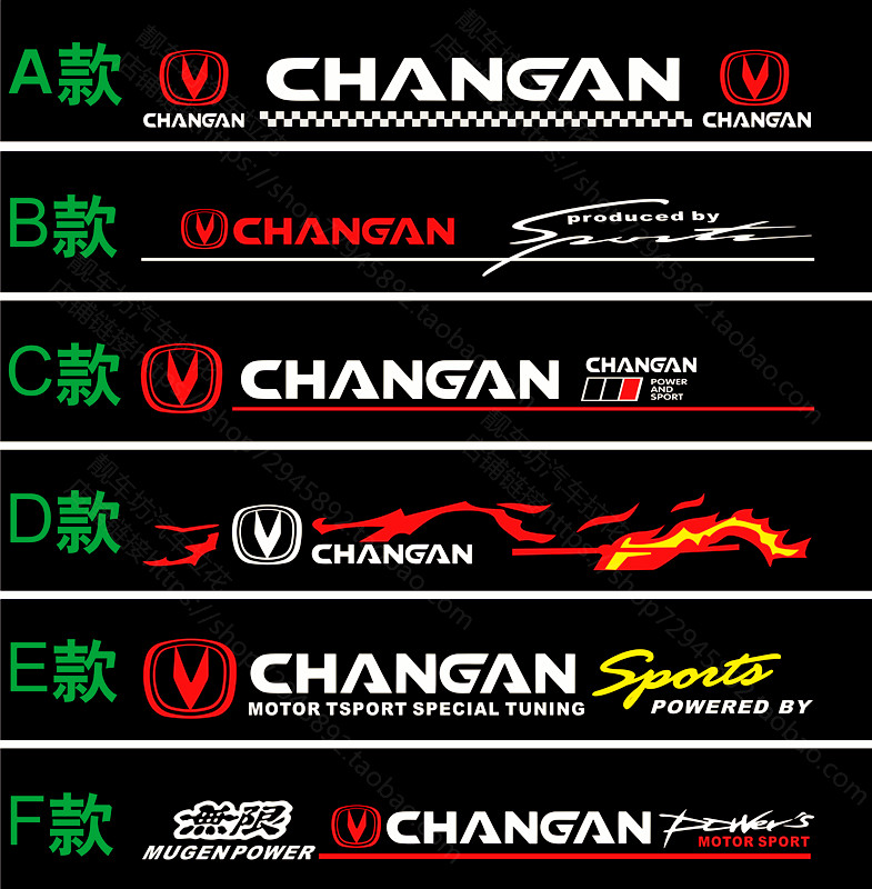 长安cs75逸动cs35致尚XT悦翔前挡风玻璃贴纸改装装饰遮阳前档车贴