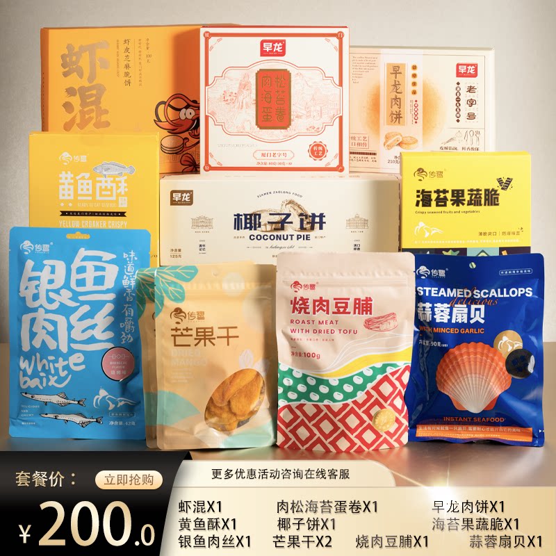 传鹭手信厦门特产茶点糕点特色礼盒小礼品节日送礼零食200元礼包
