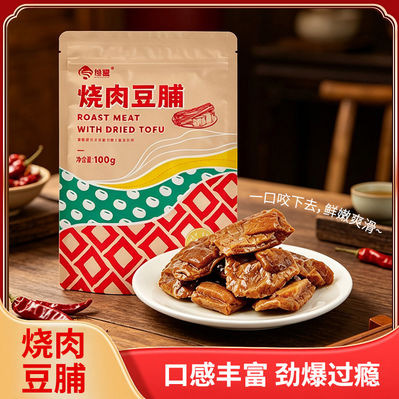 厦门特产传鹭烧肉豆脯豆干夹肉福建伴手礼下酒菜独立包装零食追剧