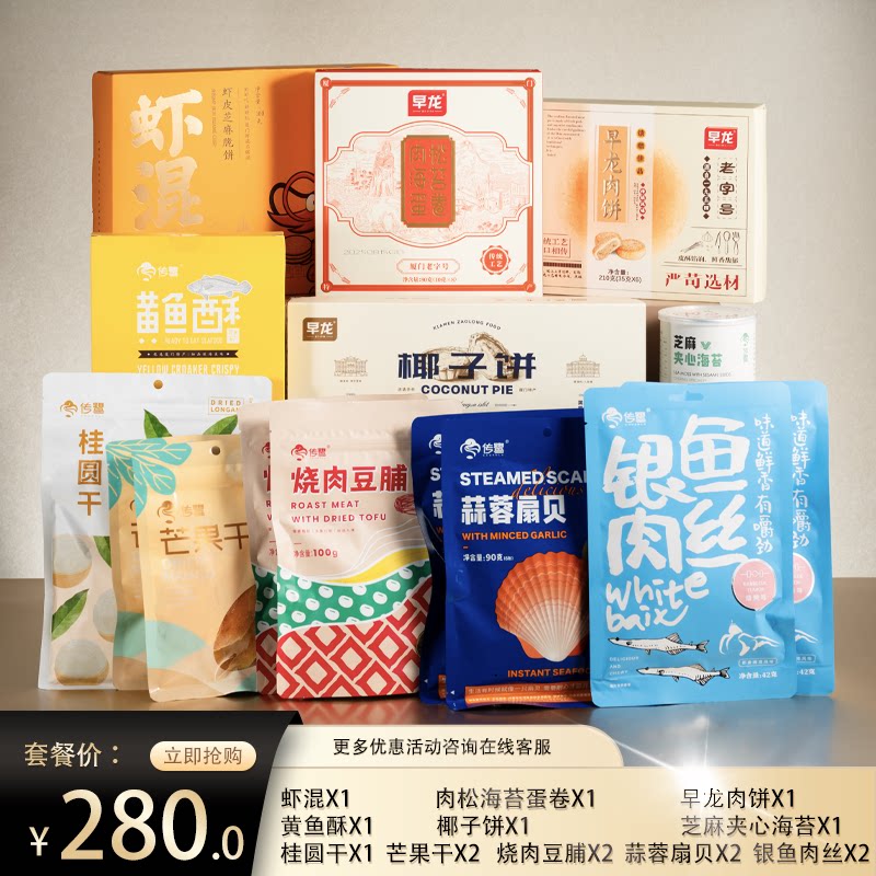 传鹭手信厦门特产茶点糕点特色礼盒小礼品节日送礼零食280元礼包