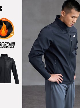 安德玛软壳秋冬新款男子加绒防风保暖运动夹克立领外套1371586AD