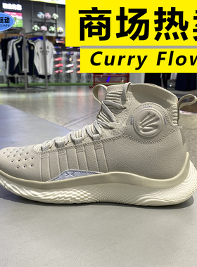 安德玛UA库里系列Curry Flow4男鞋缓震透气运动中帮篮球鞋3024861