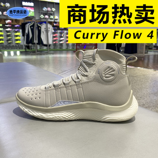 安德玛UA库里系列Curry Flow4男鞋缓震透气运动中帮篮球鞋3024861
