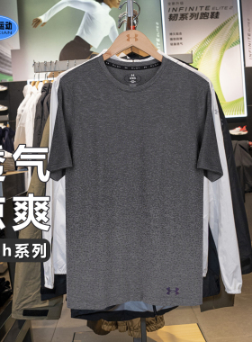 安德玛UAVanish Elite Seamless 男渐变色速干运动短袖T恤1385805