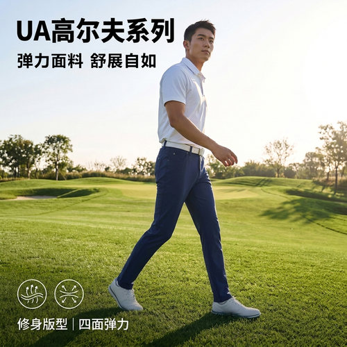 安德玛男子弹力高尔夫长裤